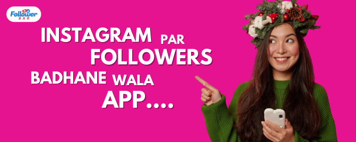 (Best 10+) Instagram Par Follower Badhane Wala App - फॉलोअर्स बढ़ाने वाला ऐप